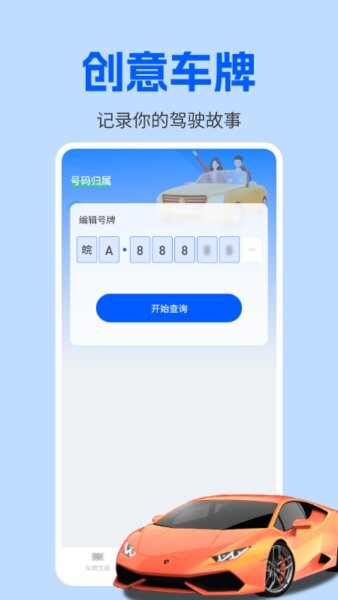 车牌模拟器手机版 v1.0.4 安卓版 2