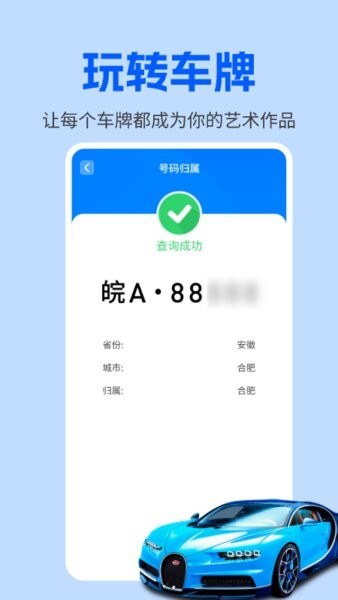 车牌模拟器手机版 v1.0.4 安卓版 3