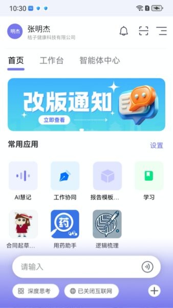 工作说说软件 v1.10.7 安卓版 0