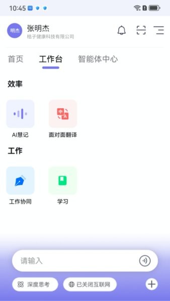 工作说说软件 v1.10.7 安卓版 1
