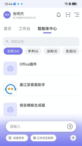 工作说说软件 v1.10.7 安卓版 2