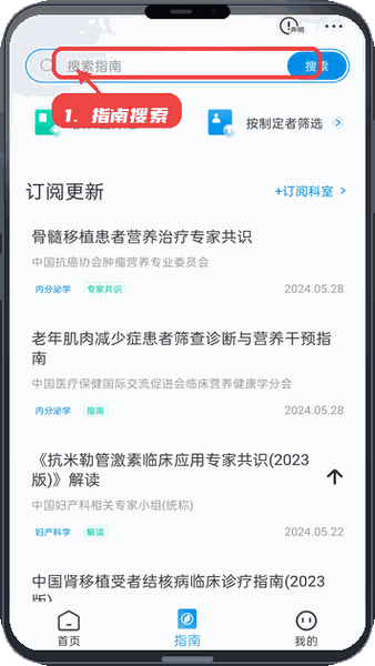 卫教云教程图:第四步,使用指南搜索。 使用指南搜索。