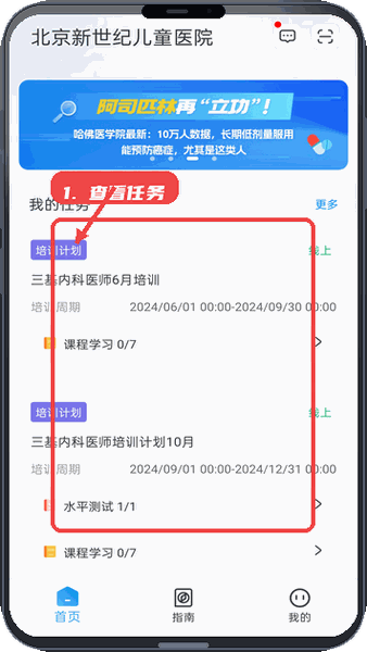 卫教云教程图:第三步,查看培训任务。 查看培训任务。