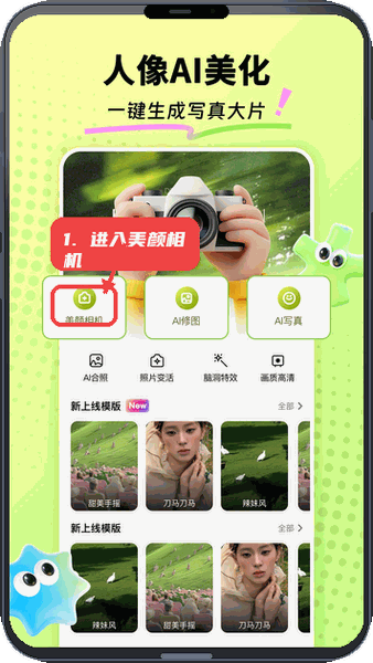 进入美颜相机。