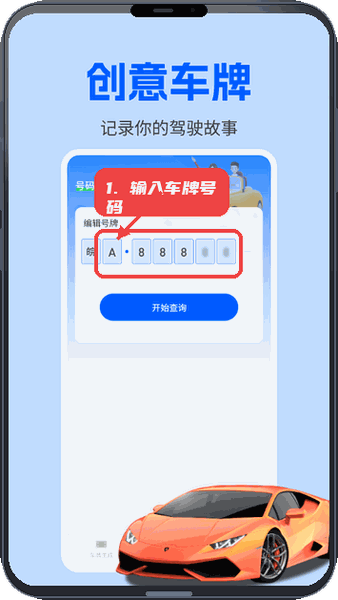 车牌模拟器教程图:第二步,输入或生成车牌号码。 输入或生成车牌号码。
