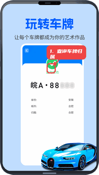 车牌模拟器教程图:第四步,查询车牌归属地。 查询车牌归属地。