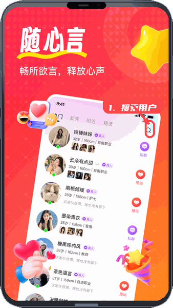 喵喵心求教程图:第一步,搜索用户。 搜索用户。