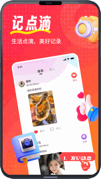 喵喵心求教程图:第二步,发布动态。 发布动态。