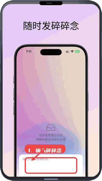 输入碎碎念内容。