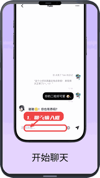 使用聊天输入框沟通。