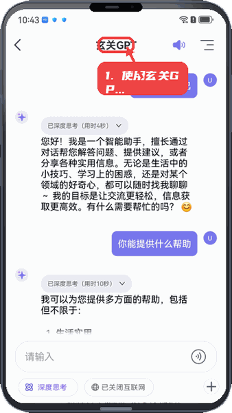 使用玄关GPT。