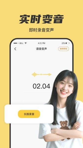 悟空变声器免费版 v1.2.1 安卓版 1