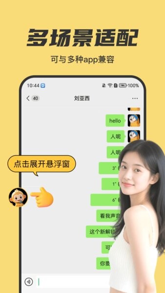 悟空变声器免费版 v1.2.1 安卓版 2