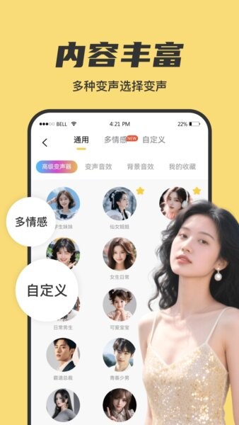 悟空变声器免费版 v1.2.1 安卓版 3