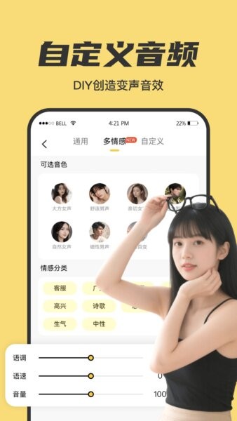 悟空变声器免费版 v1.2.1 安卓版 4