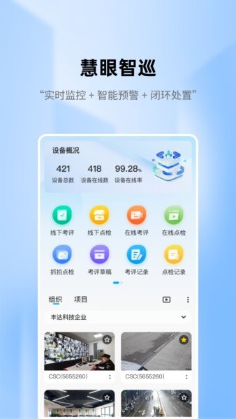 慧眼智巡平台 v2.5.1 安卓版 0