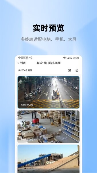 慧眼智巡平台 v2.5.1 安卓版 1