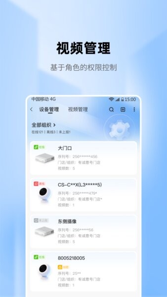 慧眼智巡平台 v2.5.1 安卓版 2