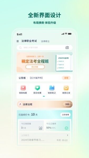 法考直通车手机版 v2.4.6 安卓版 0
