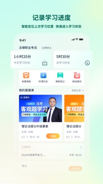 法考直通车手机版 v2.4.6 安卓版 1