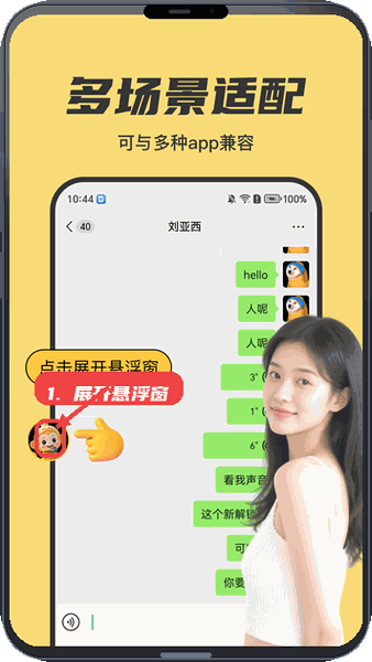 悟空变声器教程图:第二步,展开悬浮窗。 展开悬浮窗。