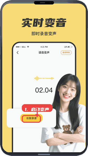 悟空变声器教程图:第一步,启动变声功能。 启动变声功能。
