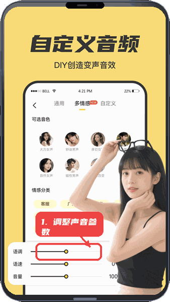 悟空变声器教程图:第四步,自定义调整声音参数。 自定义调整声音参数。
