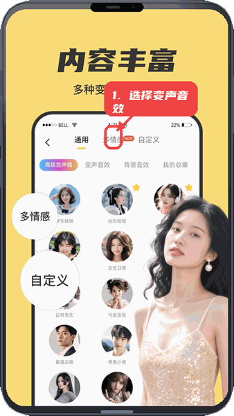 悟空变声器教程图:第三步,选择变声音效。 选择变声音效。