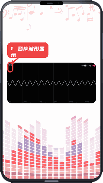 oscope示波器教程图:第三步,暂停波形显示。 暂停波形显示。