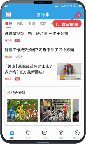 看怀集教程图:第一步,搜索信息。 搜索信息。
