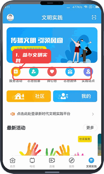 看怀集教程图:第五步,参与文明实践。 参与文明实践。