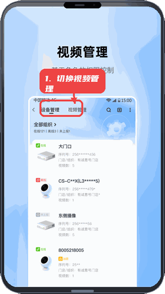 慧眼智巡教程图:第三步,切换视频管理模块。 切换视频管理模块。