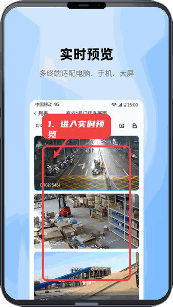 慧眼智巡教程图:第二步,进入实时预览。 进入实时预览。