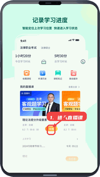 进入直播课学习。