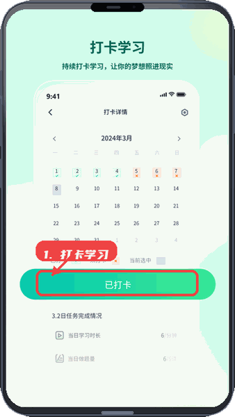 打卡记录学习进度。