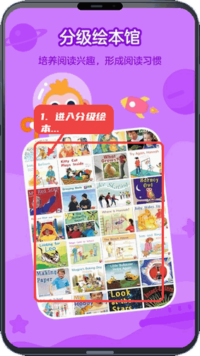 有道开口读教程图:第一步,进入分级绘本馆。 进入分级绘本馆。