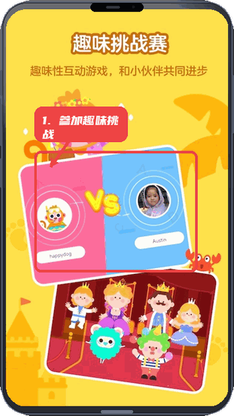 有道开口读教程图:第三步,参加趣味挑战赛。 参加趣味挑战赛。