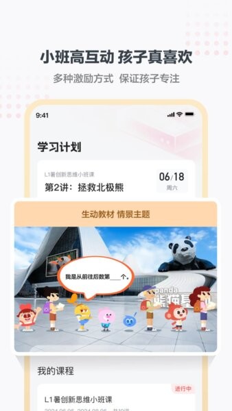 小思小班软件 v2.17.04 安卓版 1