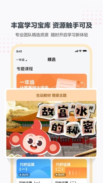 小思小班软件 v2.17.04 安卓版 3