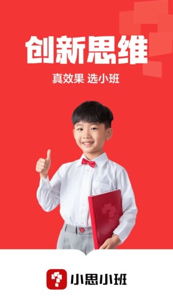 小思小班软件 v2.17.04 安卓版 4