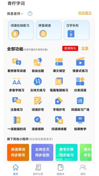 青柠字词官方免费版 v1.0.5 安卓版 0