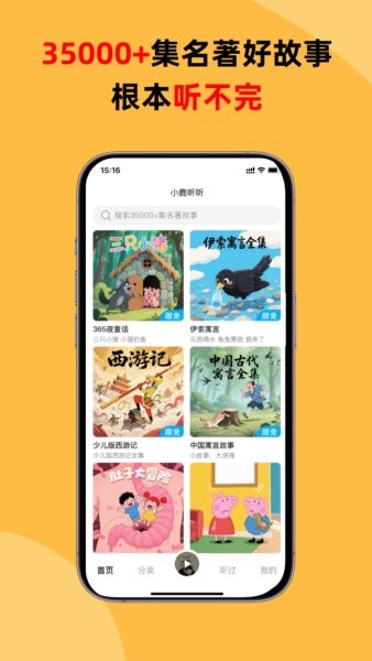 小鹿听听软件 v2.8.3 安卓版 0