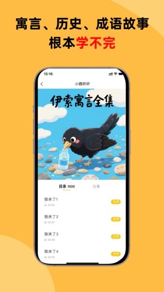 小鹿听听软件 v2.8.3 安卓版 1