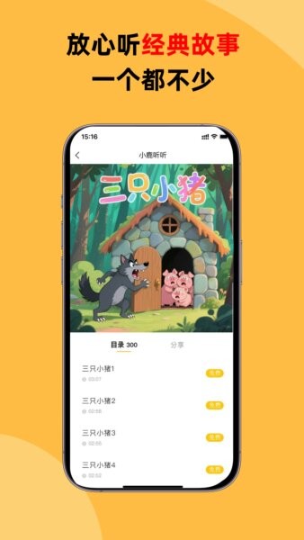 小鹿听听软件 v2.8.3 安卓版 2