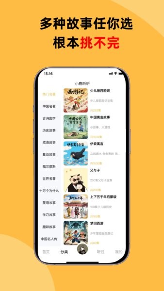 小鹿听听软件 v2.8.3 安卓版 3
