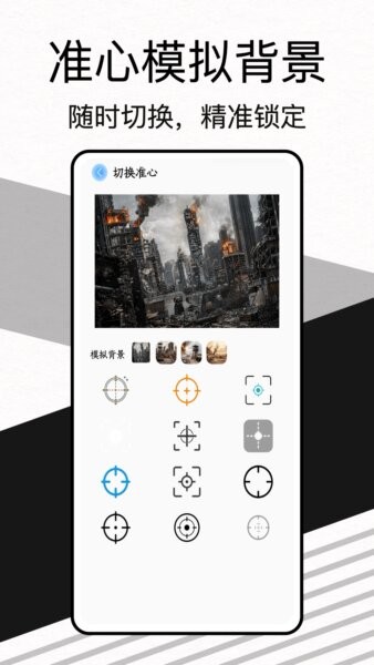 准星实验室app v1.0.6 安卓版 1