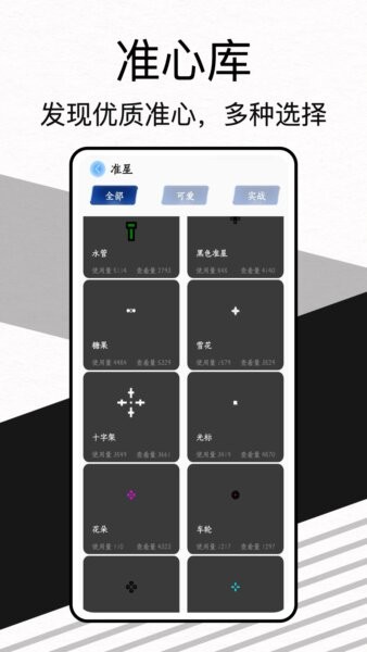 准星实验室app v1.0.6 安卓版 2