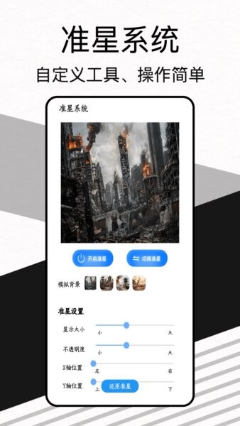 准星实验室app v1.0.6 安卓版 0