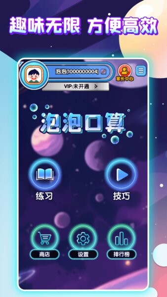 泡泡口算最新版 v1.1.2 安卓版 1