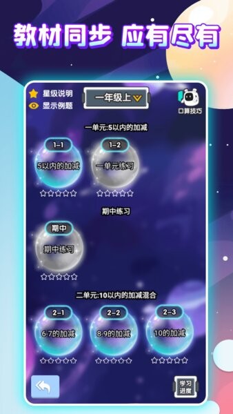 泡泡口算最新版 v1.1.2 安卓版 2